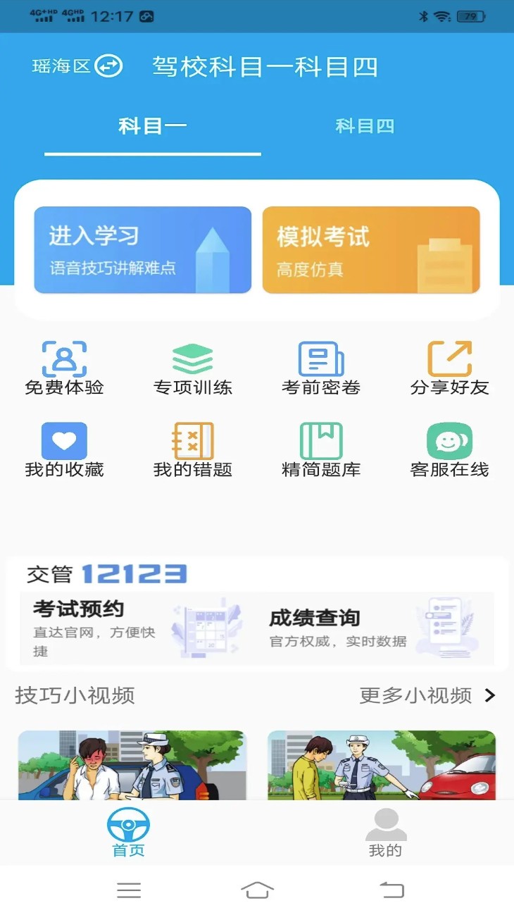 驾校科目一科目四app图4