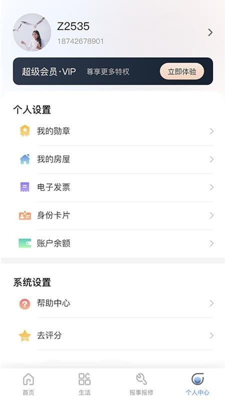 建投智慧生活app图1