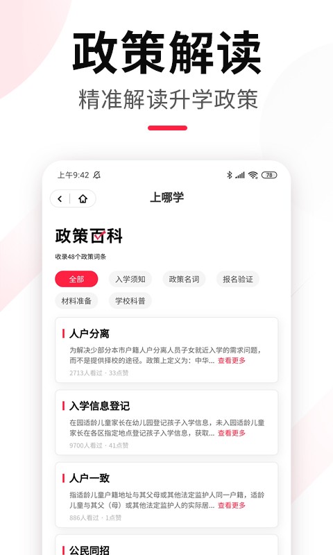 上哪学app图2