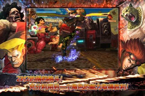 Street Fighter X图1