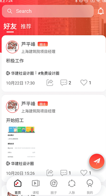 华建社app图2
