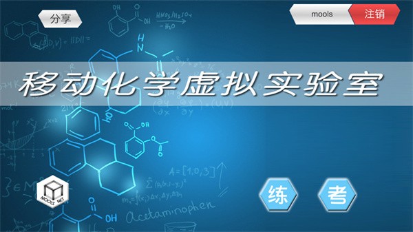 MLabs移动虚拟实验室手机版图1