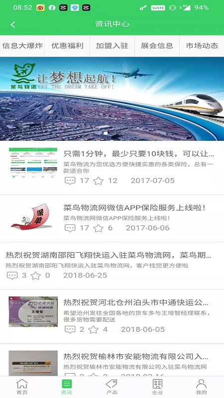 菜鸟物流网app图2