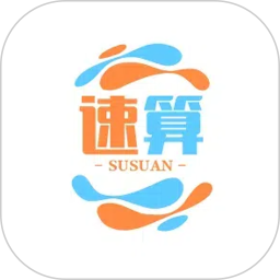 速算最新版图标