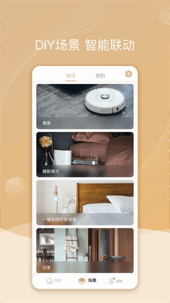 智慧联想app图2