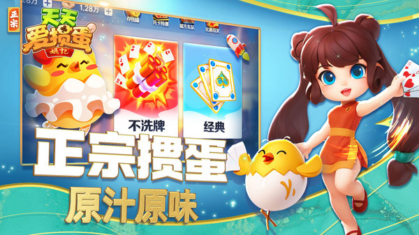 天天爱掼蛋游戏图4