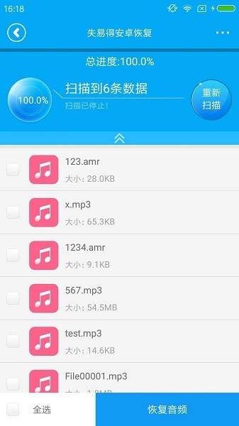 失易得安卓恢复app图3
