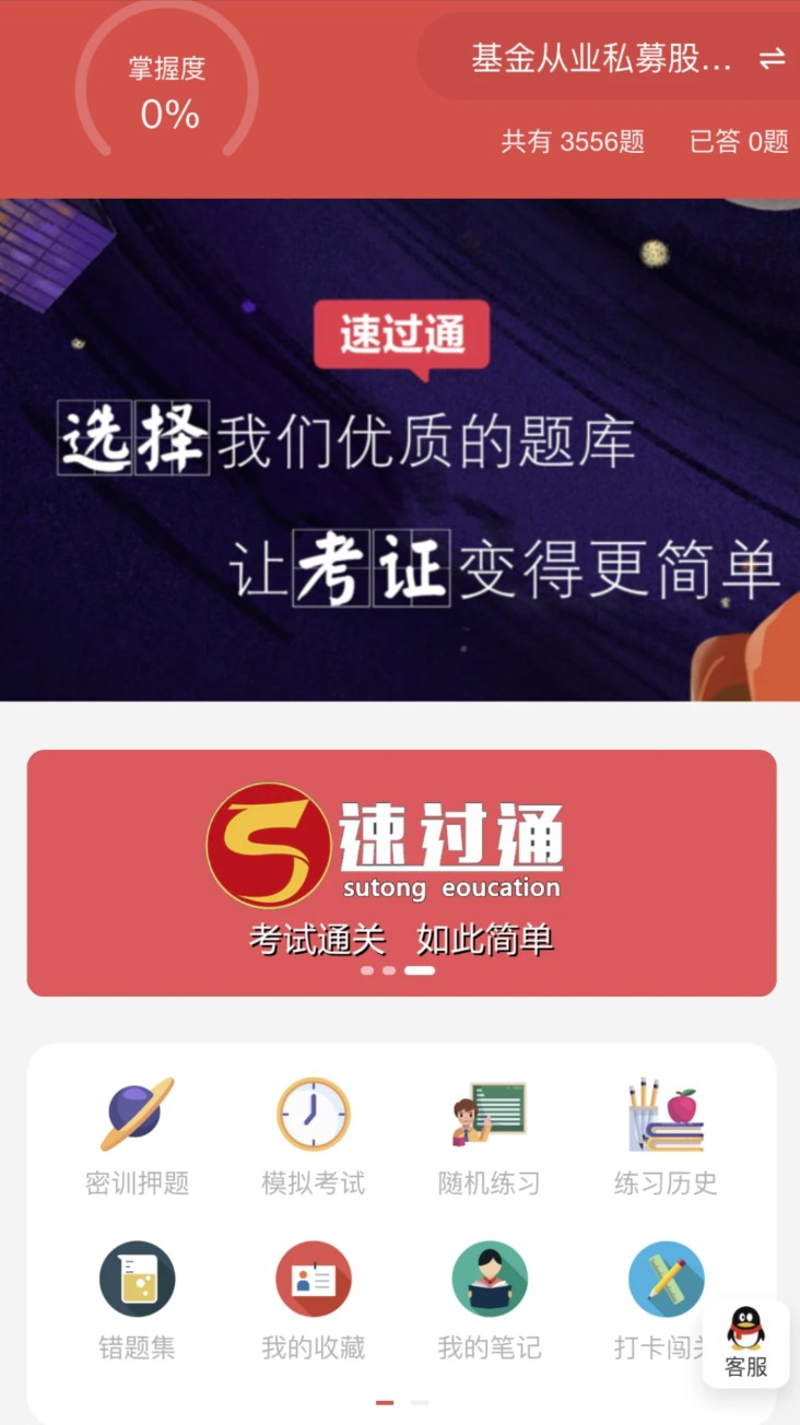 速过通app