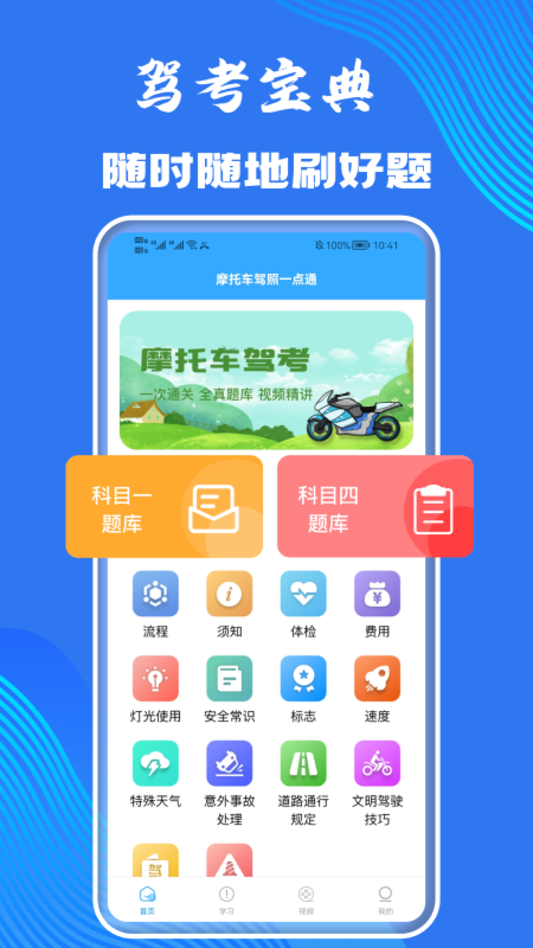 摩托车考试app图3