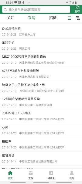 甲方快报app图2