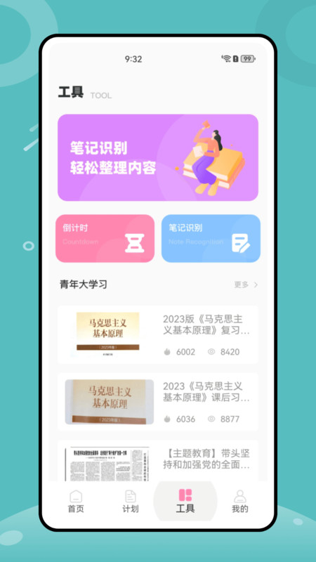 moddle课表app图3