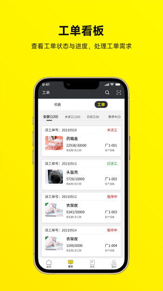 注塑云管家app图2