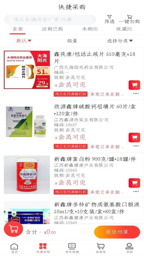 合创易康商城app图1