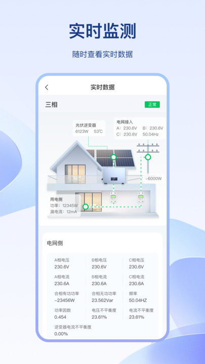 红彤光伏软件图2