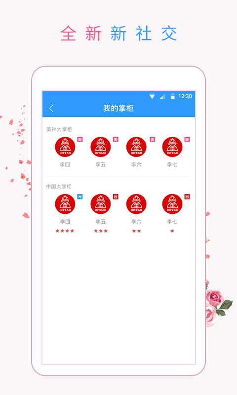 欢颜掌柜app图2