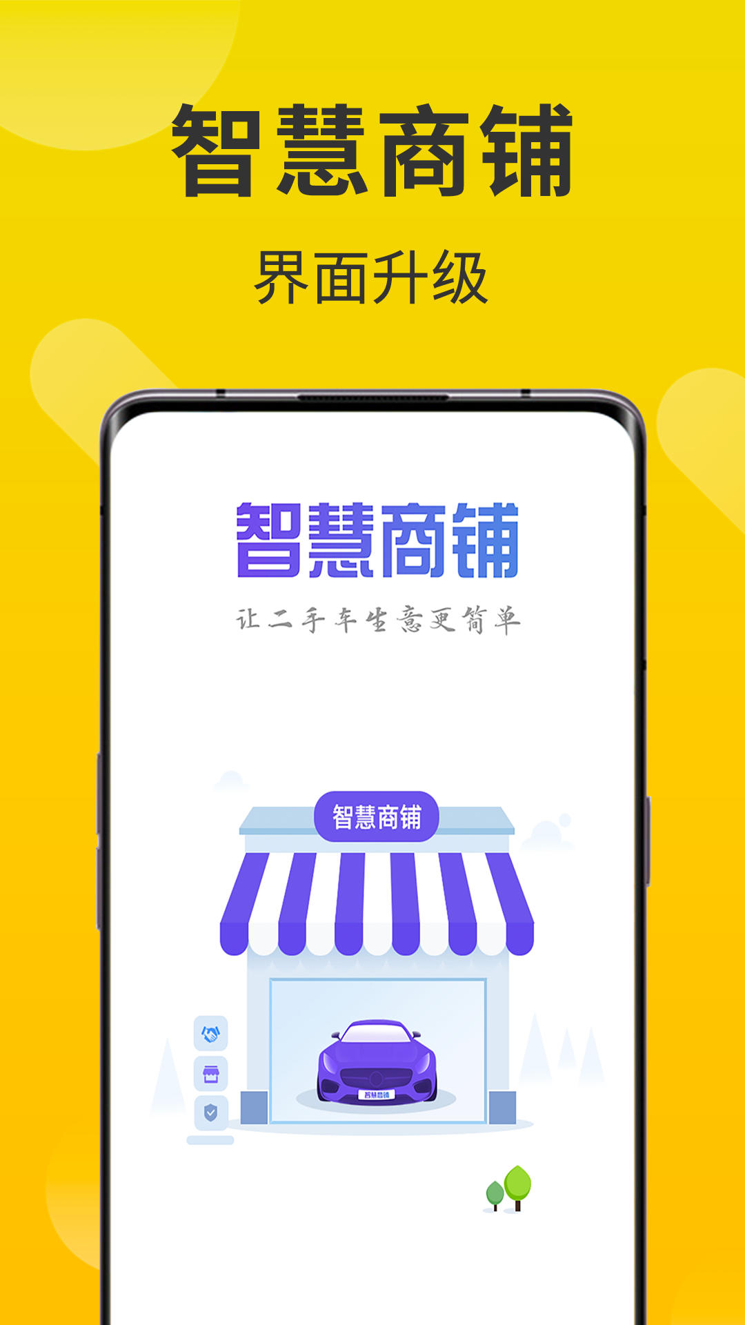 智慧商铺APP图4