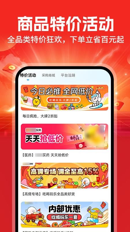 低价批发助手app图1