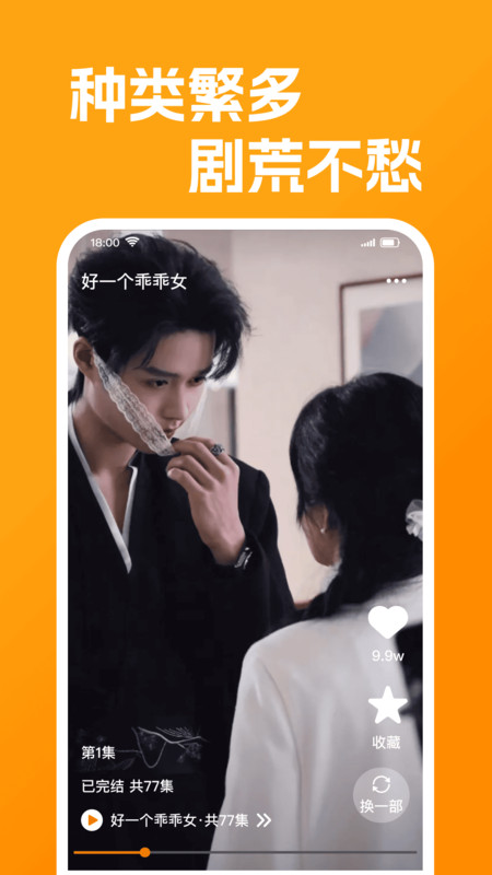 免费好看短剧app
