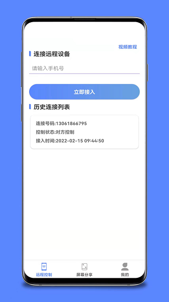 远程协助控制app图3