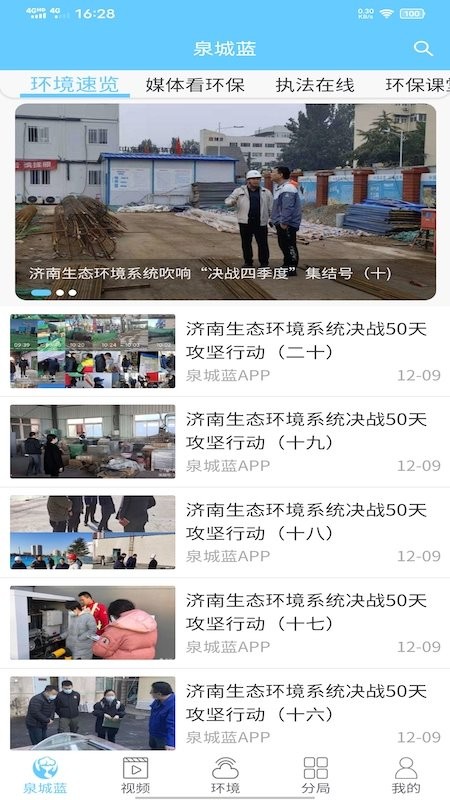 泉城蓝app图3