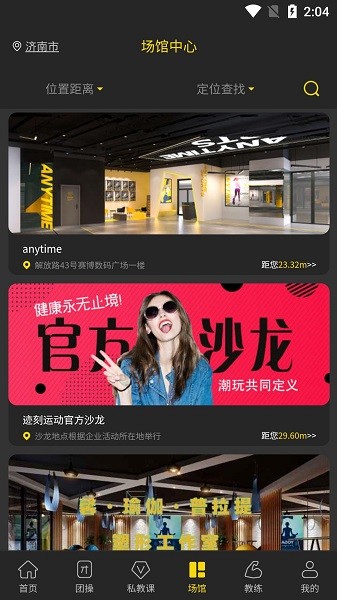 迹刻运动app图3