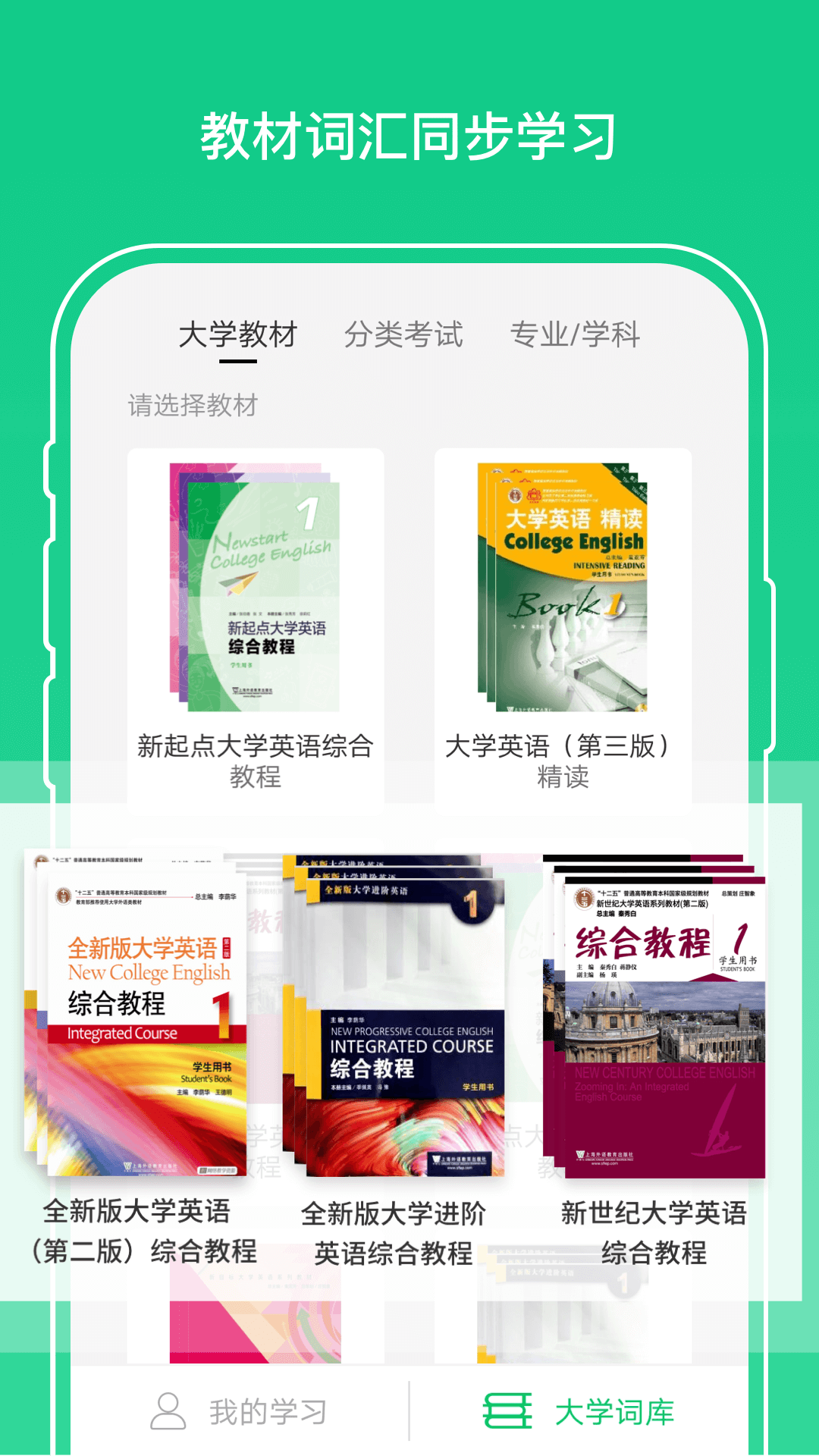 外教社词博士app图3