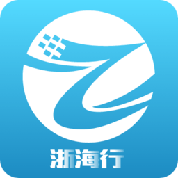 浙海行app图标