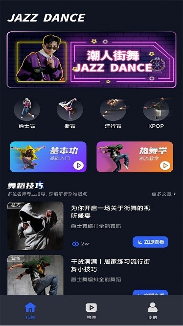 千夜舞蹈app图3