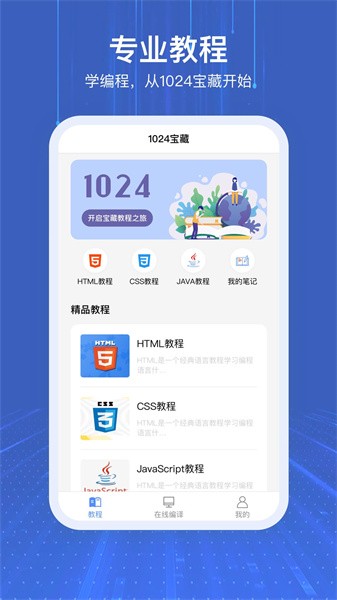 1024 app图1