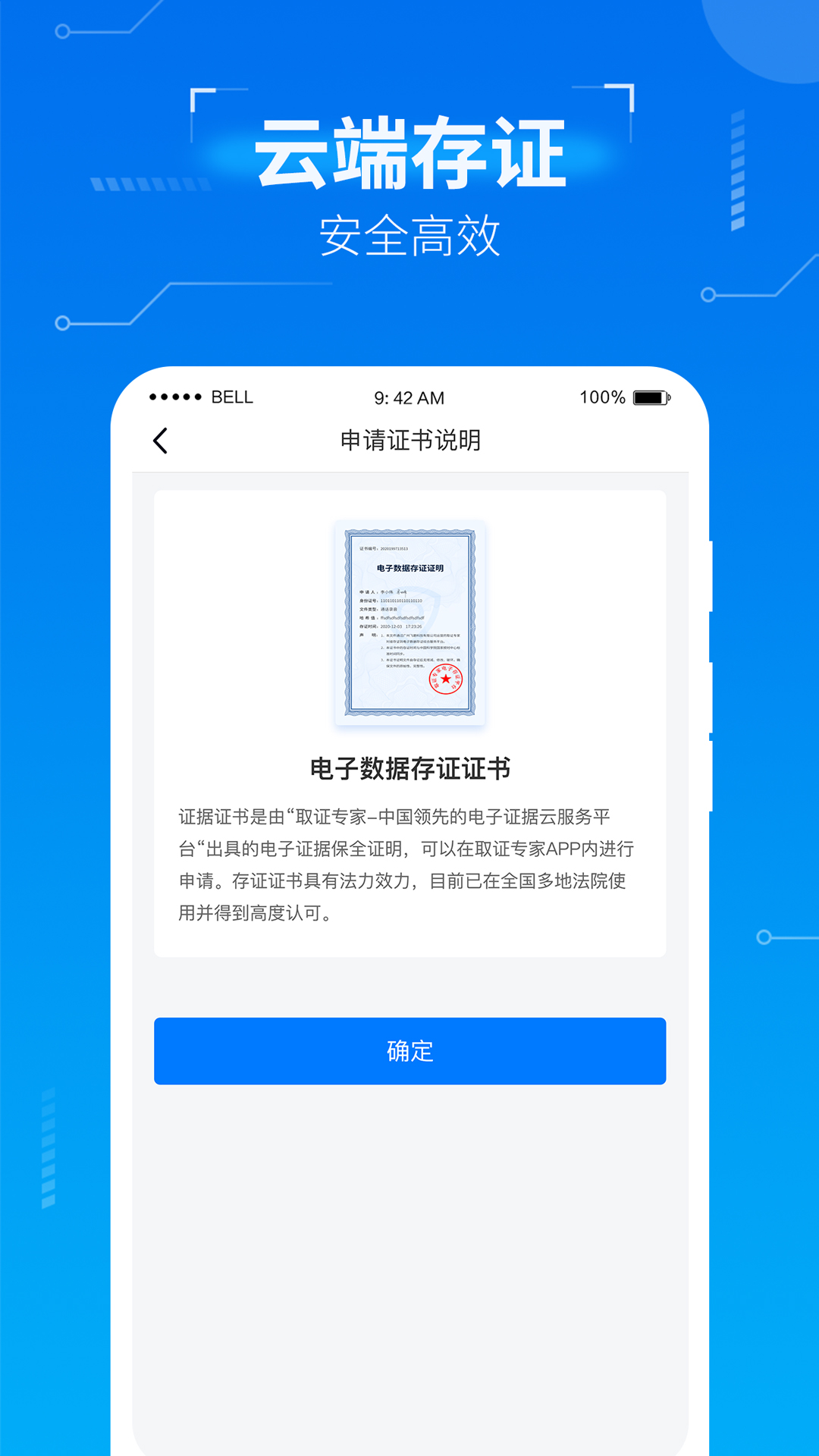 取证专家手机版图2