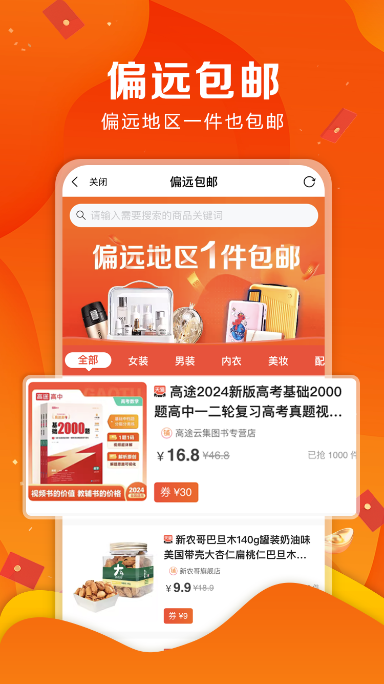 省客优选app图1