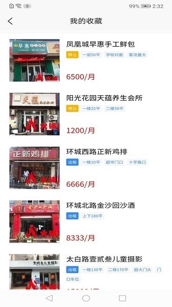 火铺找店app图1