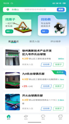 准梦台球预约软件图1