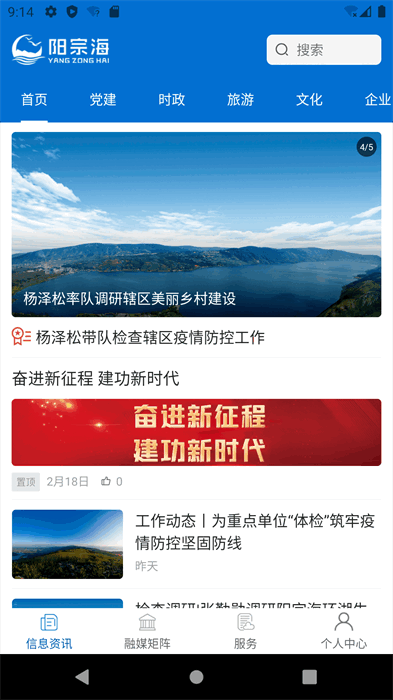 阳宗海app图2