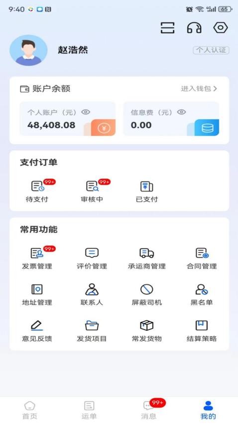 共运宝货主app