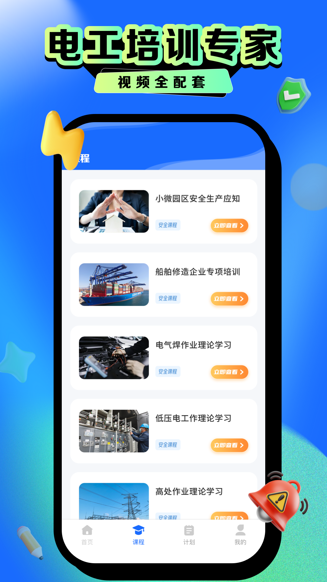 均安培训软件图1