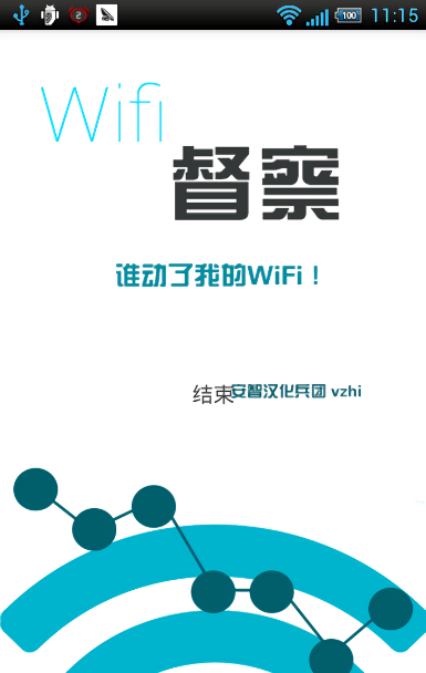 Wifi Inspector app图1