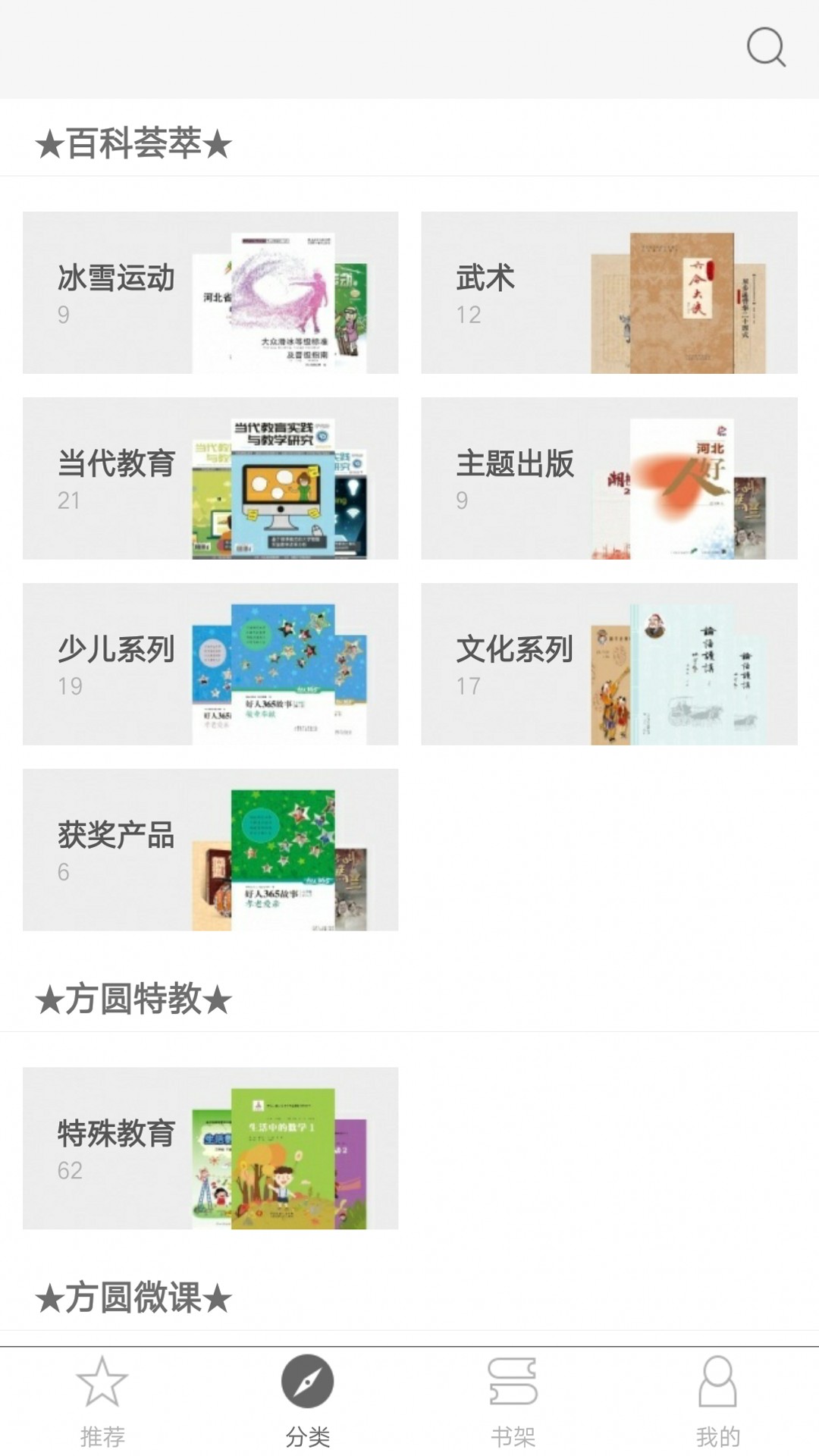 方圆优阅手机版图2