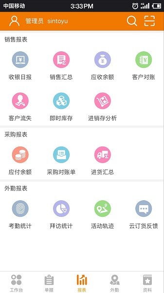 云外勤app图2
