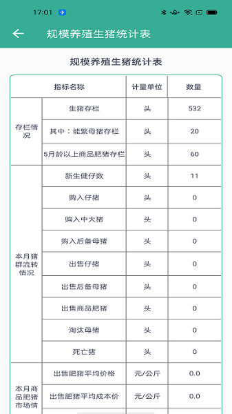 智慧畜牧app图3