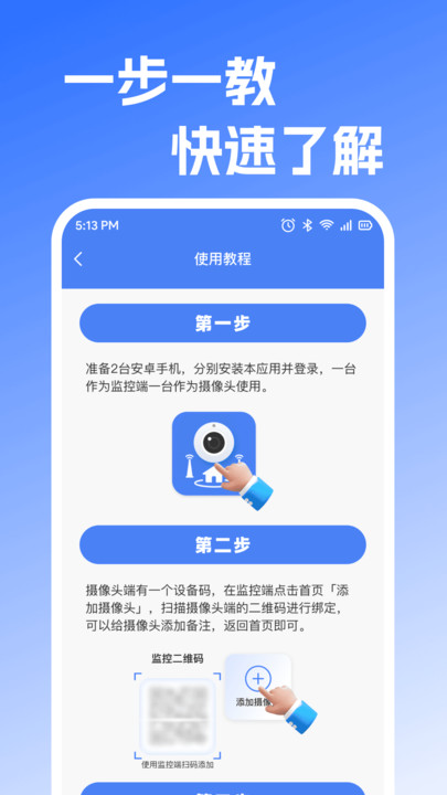 远程监控看家卫士手机版图1