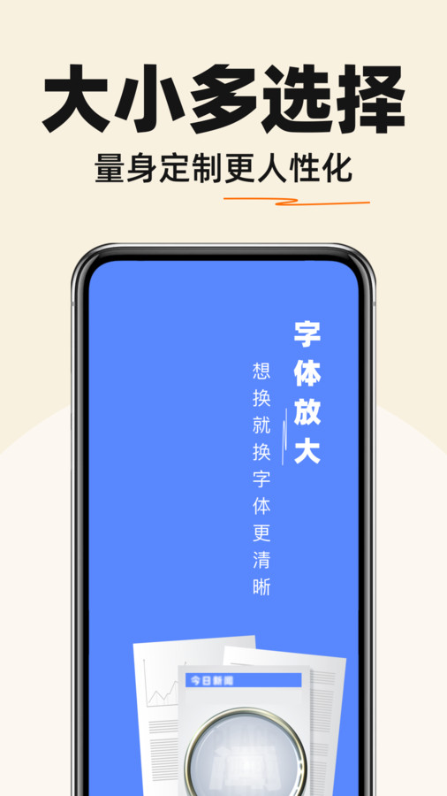 手机字体一键放大app图2