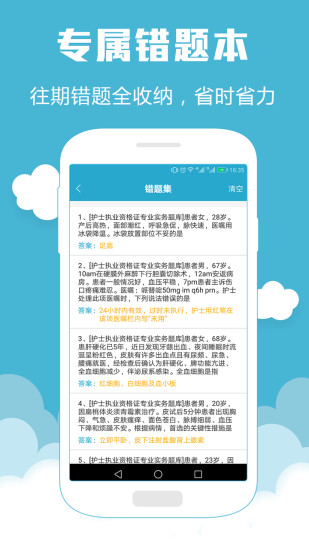 执业西药师考试软件图3