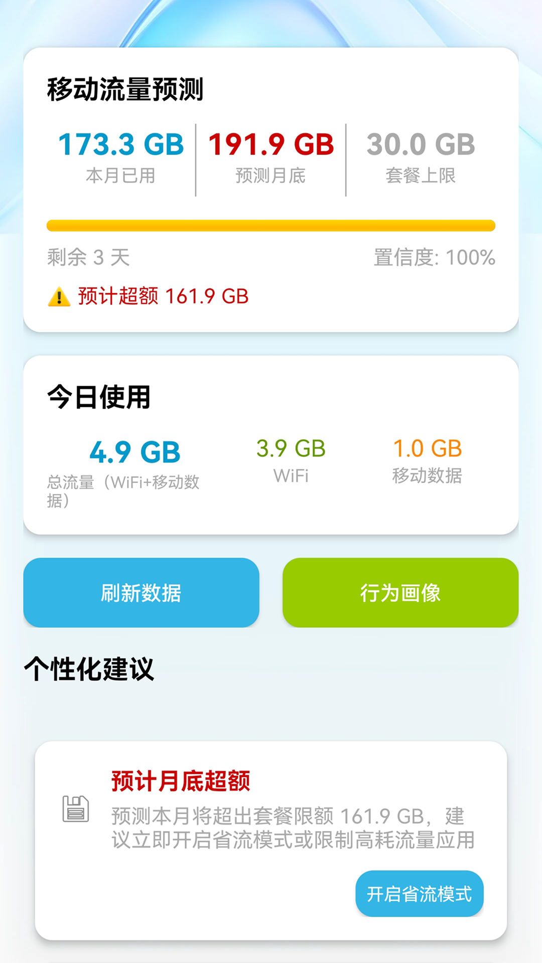 免费流量通app图1