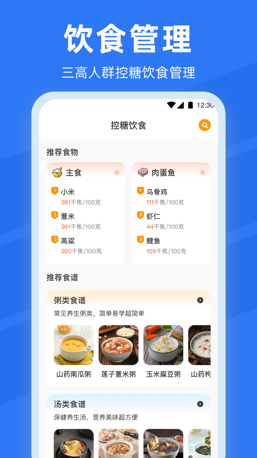 血糖血压记录本mmHg软件图1