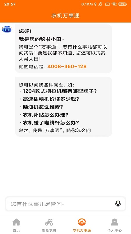 农机帮最新版
