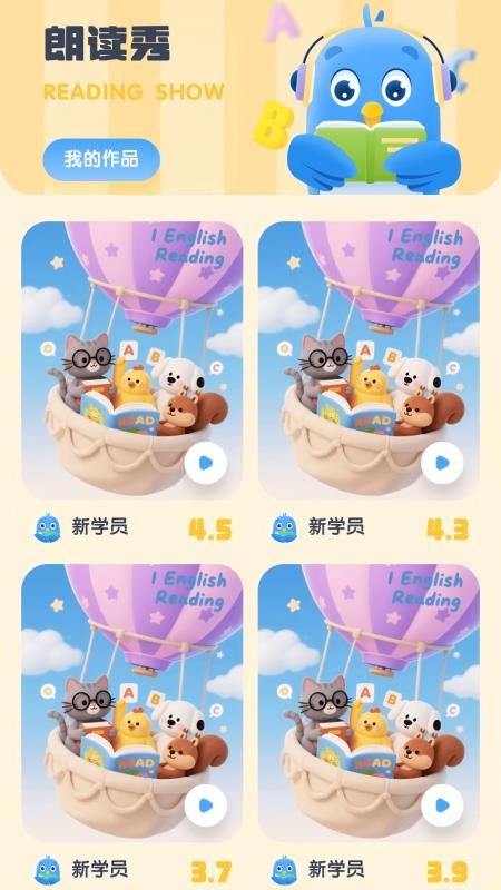 I English reading软件图3