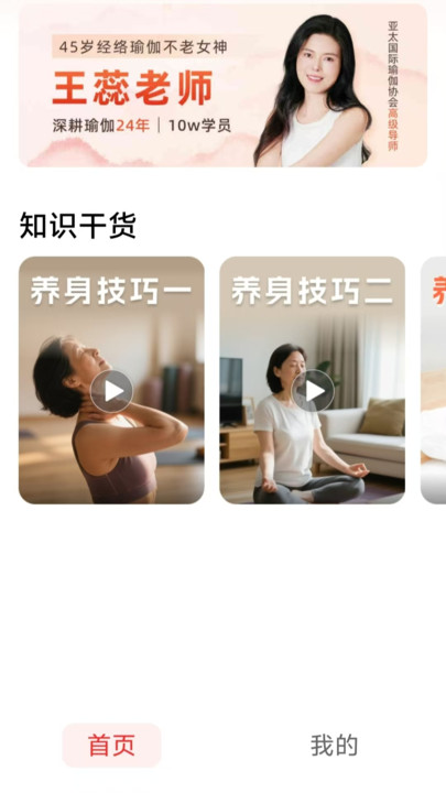 养生经络瑜伽app
