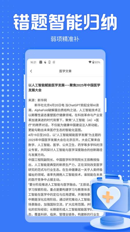 医学考过吧app图2