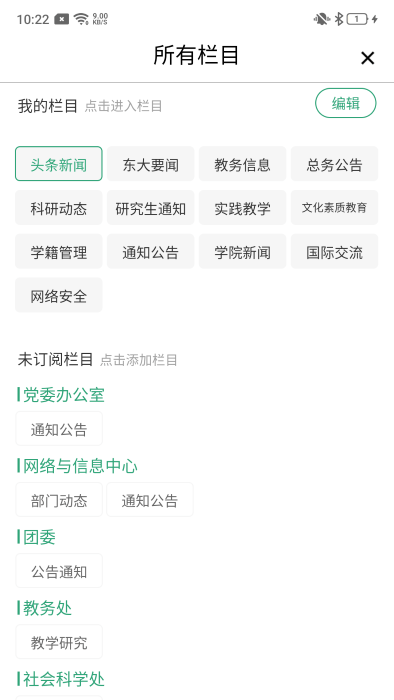 东大信息化app图3